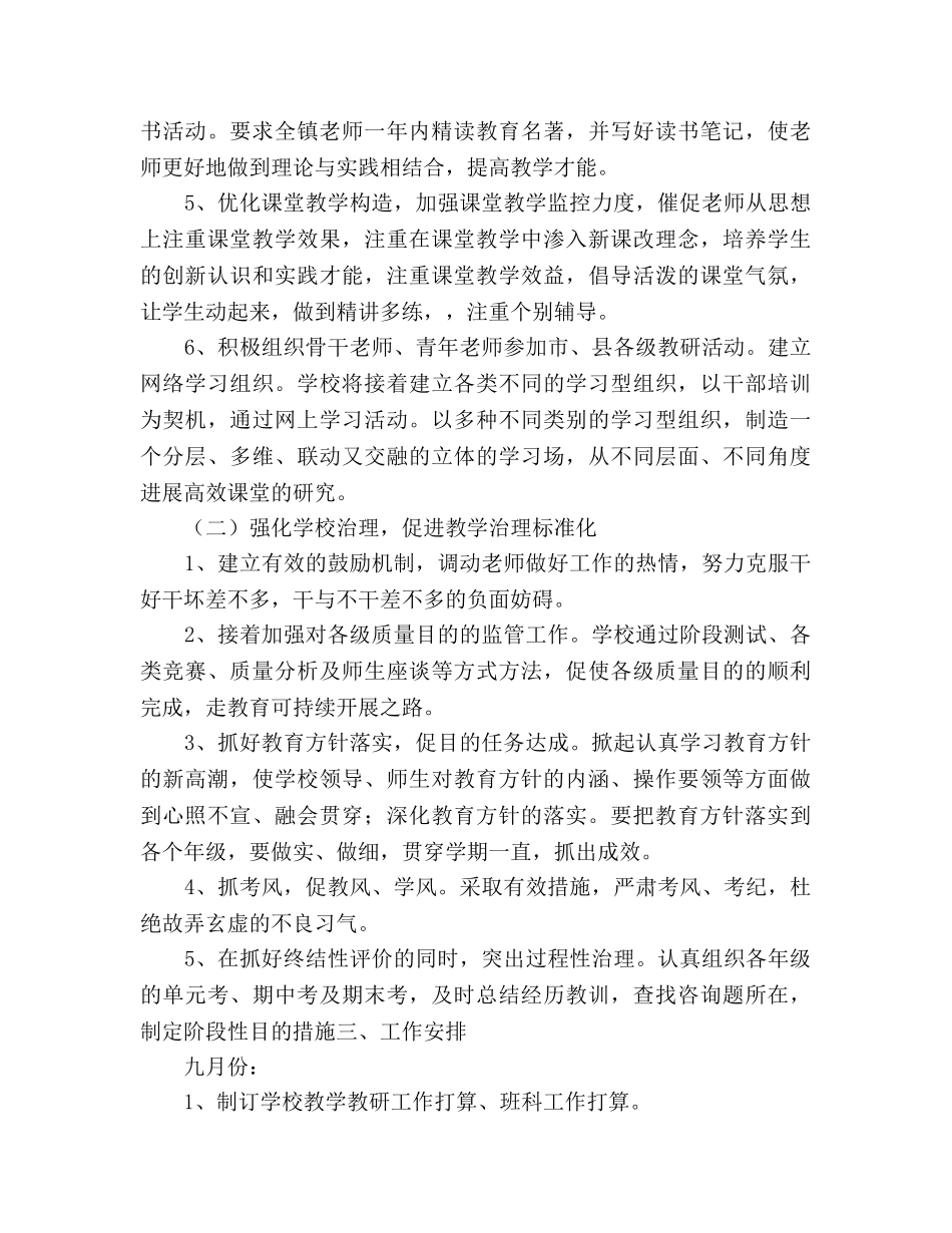 小学秋季教学教研工作参考计划 _第3页