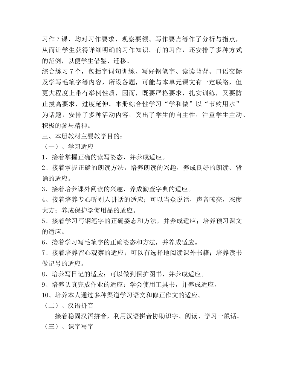 五年级语文下学期教学工作参考计划 _第2页