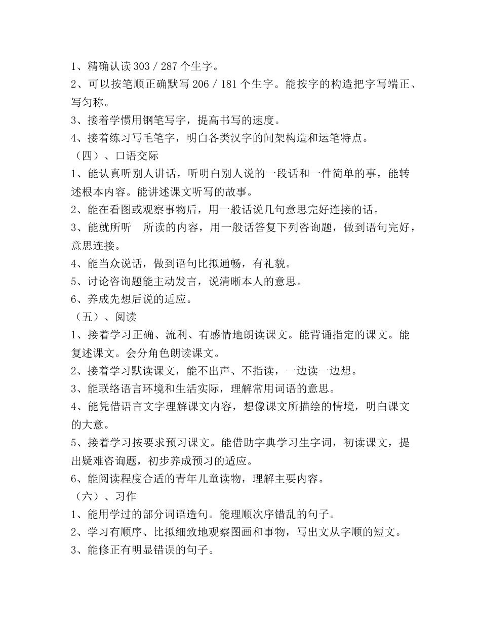 五年级语文下学期教学工作参考计划 _第3页