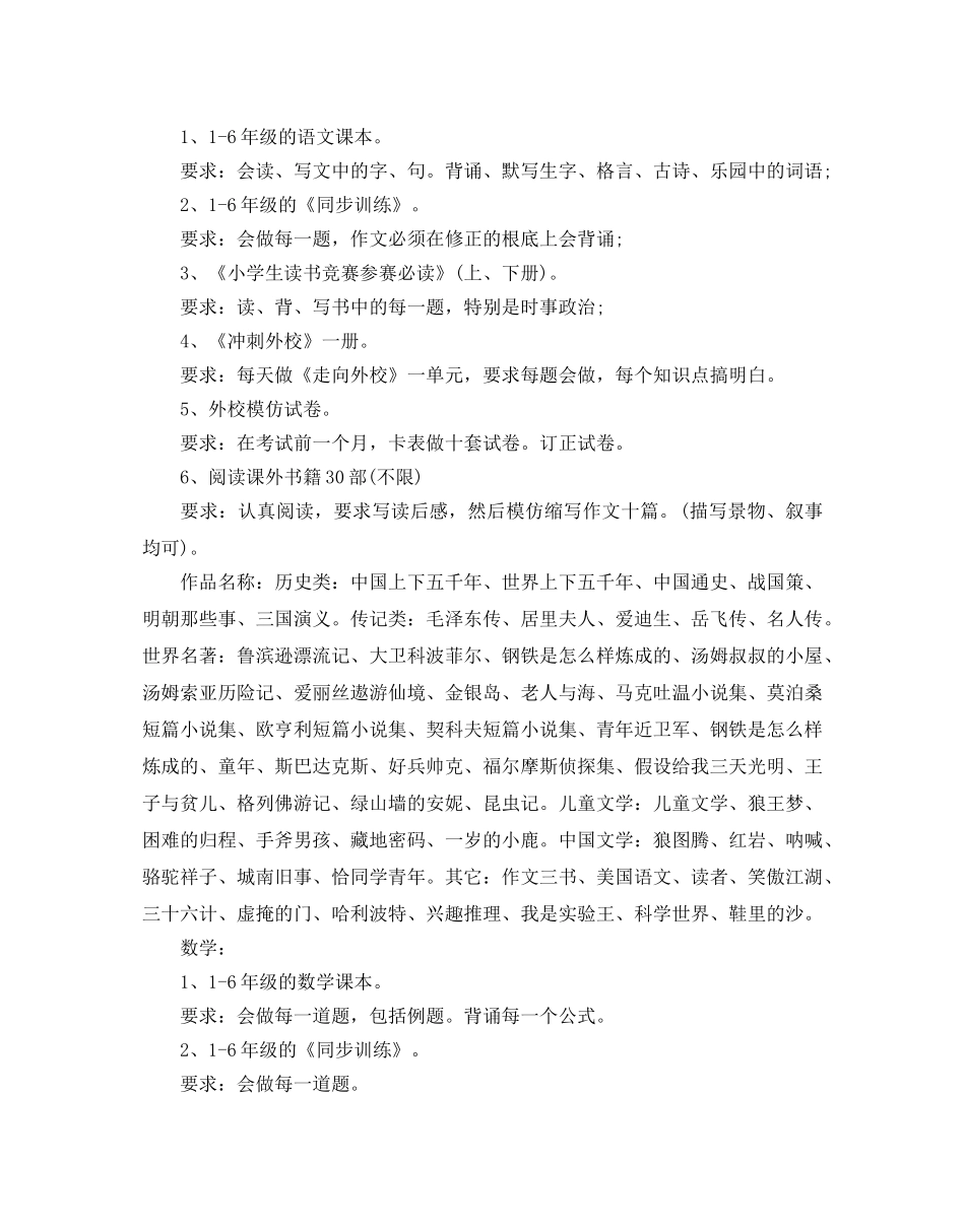 小升初暑假学习参考计划5篇 _第3页