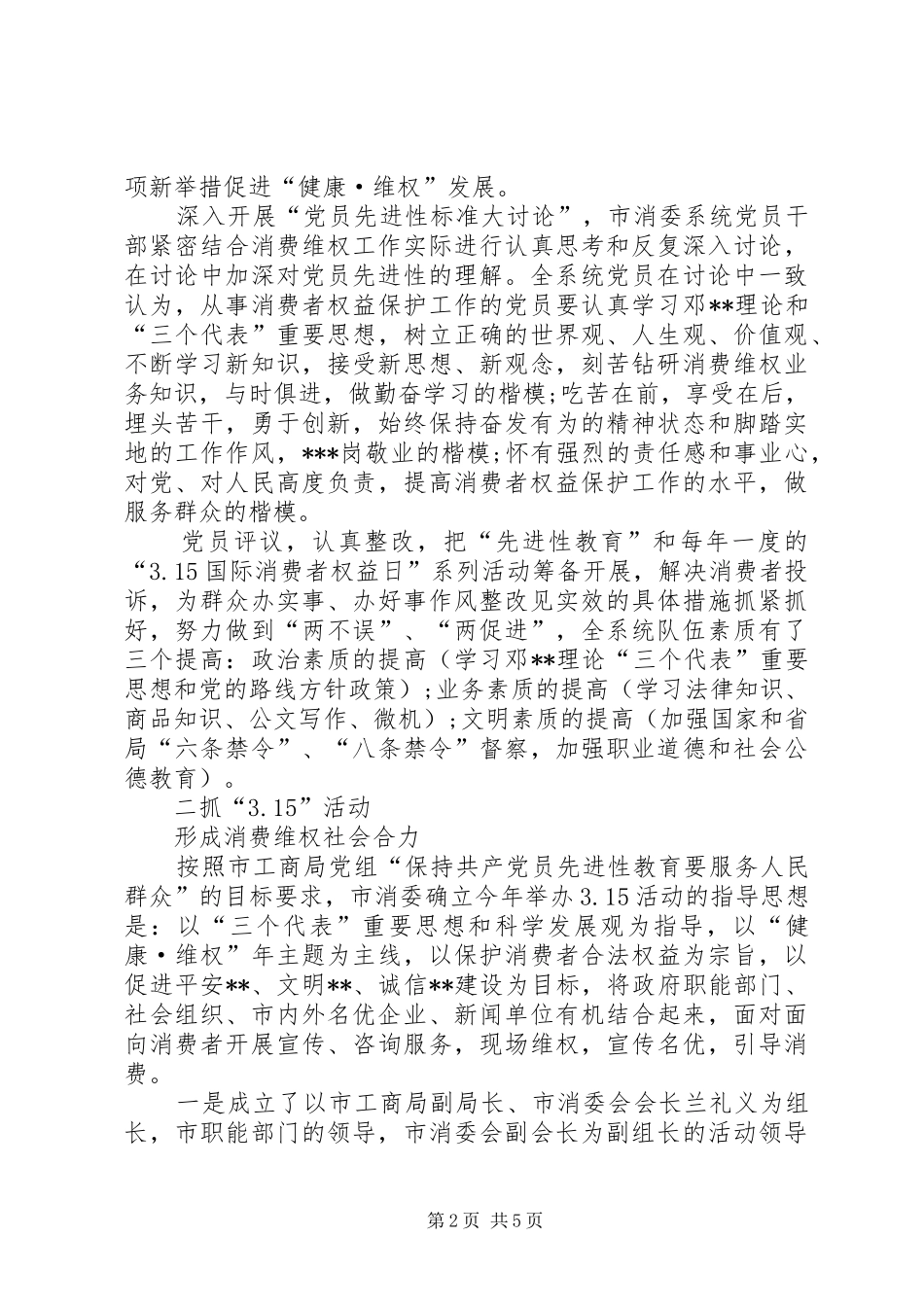 [消费委员会XX年年终工作总结]20XX年个人年终工作总结_第2页