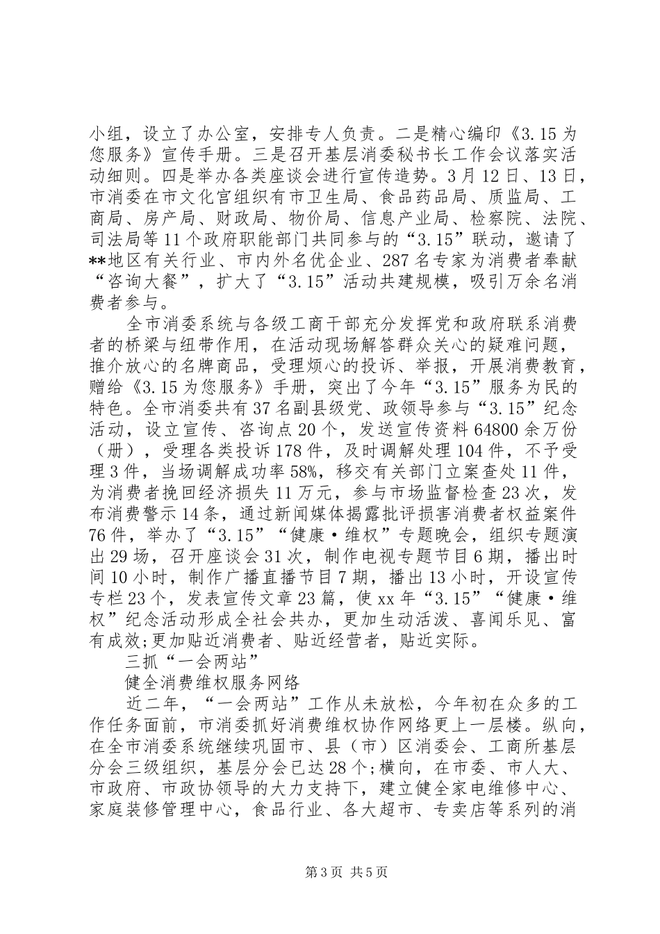 [消费委员会XX年年终工作总结]20XX年个人年终工作总结_第3页