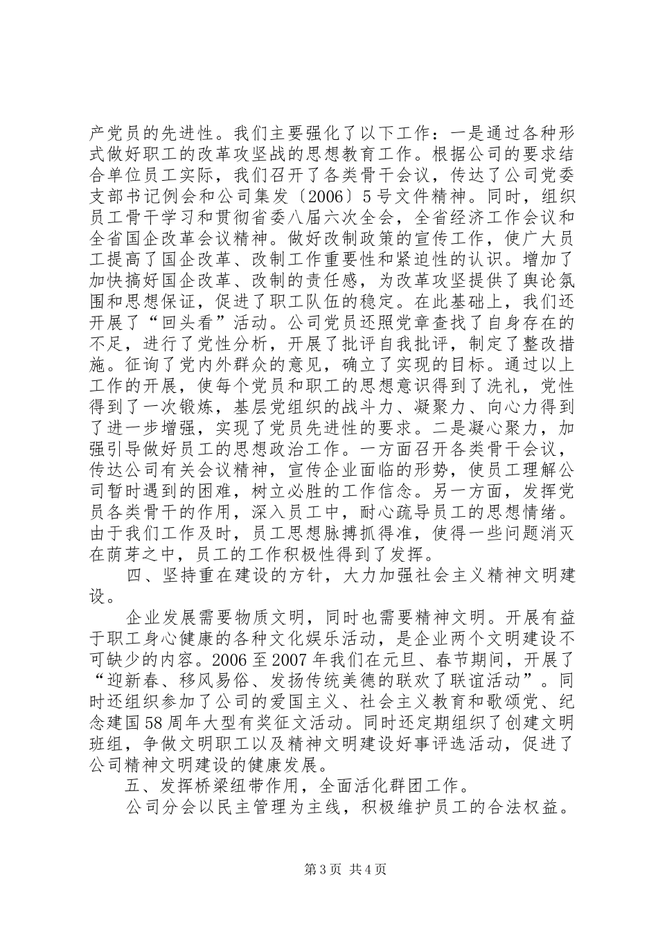 [服务公司党支部年度工作总结]党支部年度工作总结20XX年_第3页