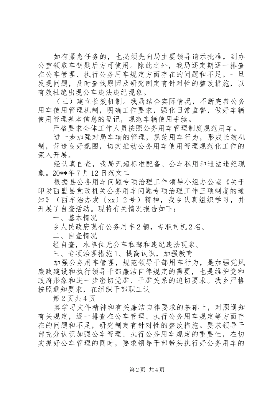[总结范本]20XX年关于公务用车的自查报告_第2页