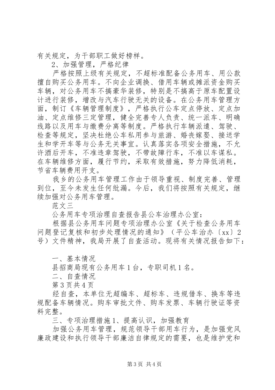 [总结范本]20XX年关于公务用车的自查报告_第3页