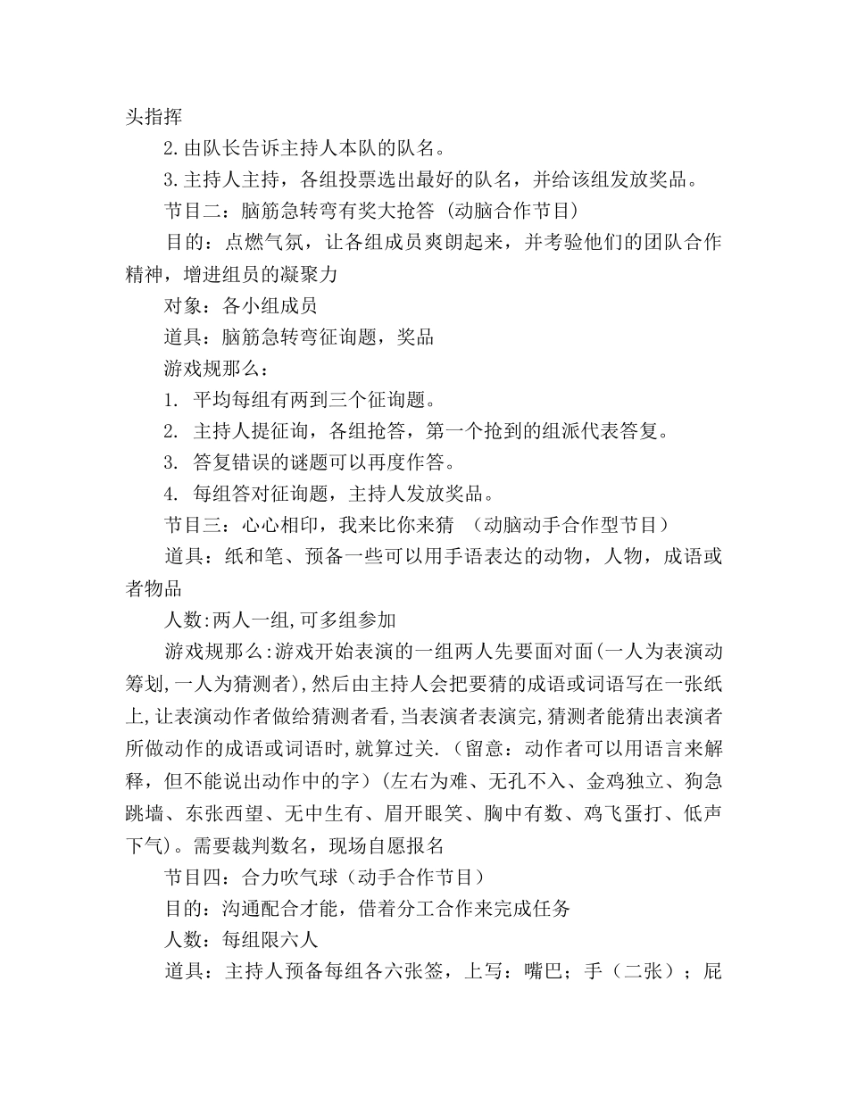 班级联谊活动方案 _第2页