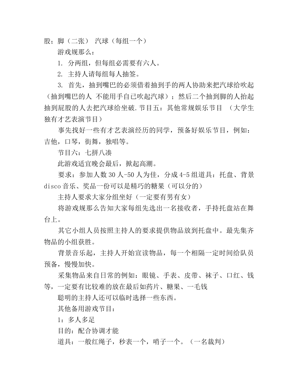 班级联谊活动方案 _第3页
