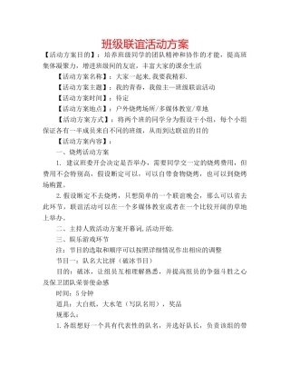 班级联谊活动方案 