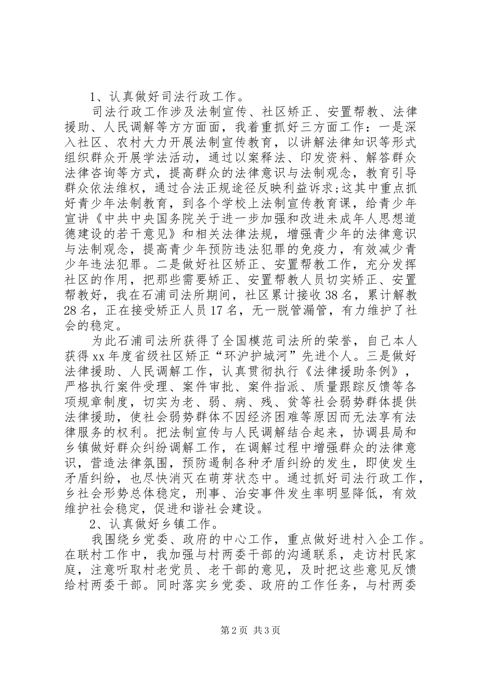 [司法所所长20XX年工作总结]司法所所长_第2页