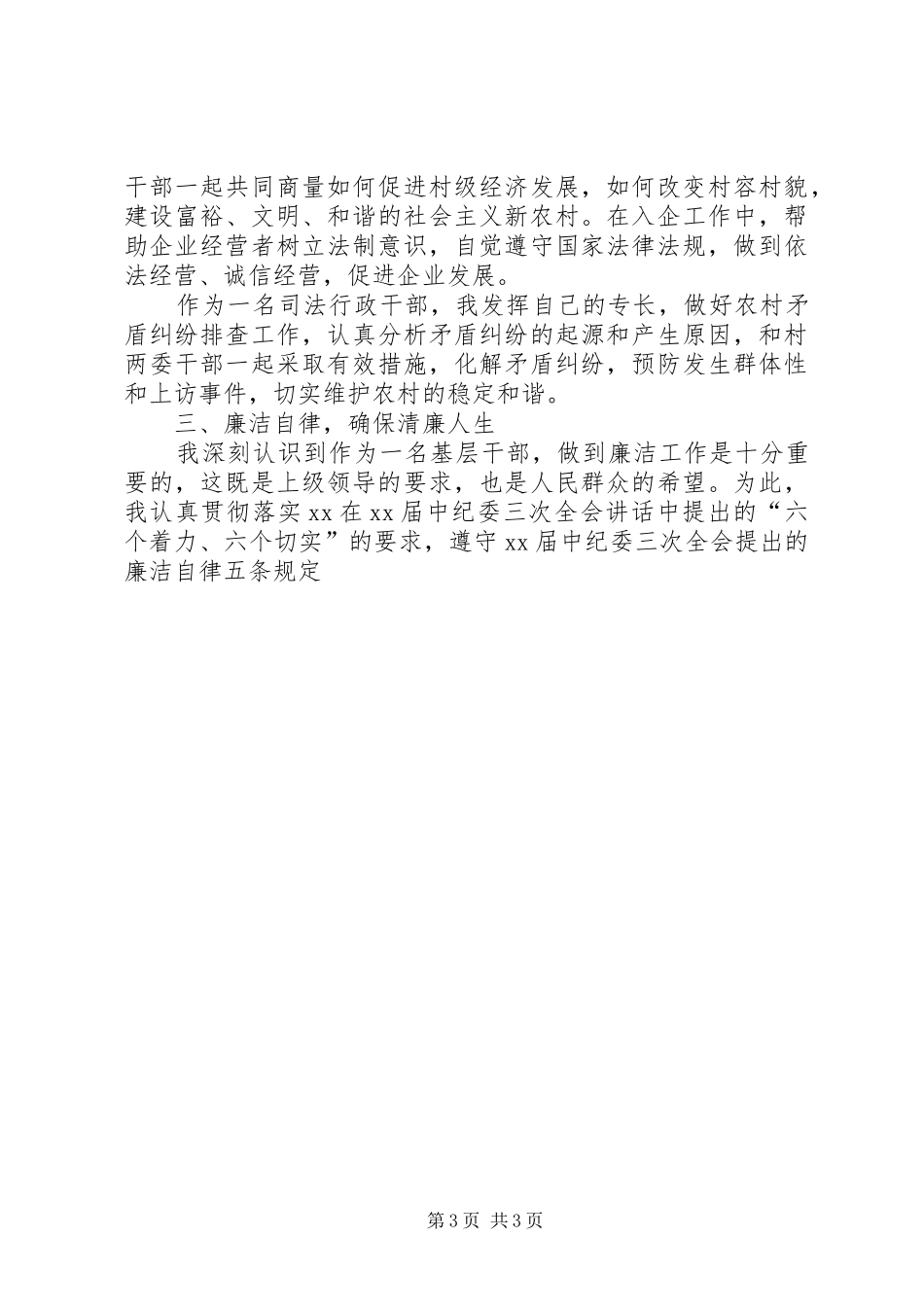 [司法所所长20XX年工作总结]司法所所长_第3页