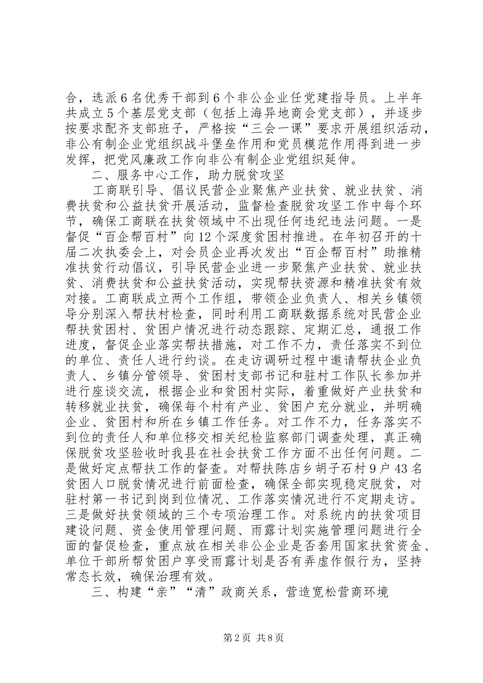[工商联XX年年纪检监察工作总结]工商联20XX年第一季度工作总结_第2页