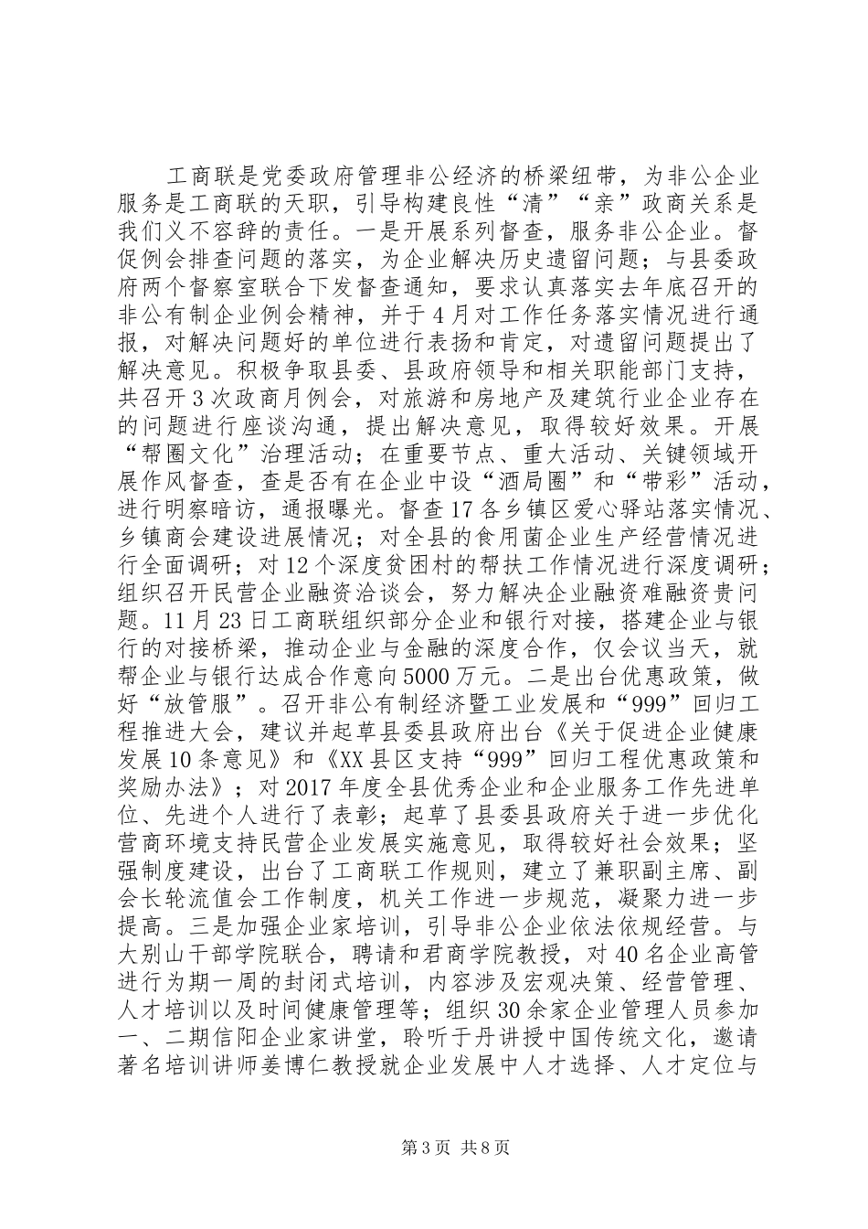 [工商联XX年年纪检监察工作总结]工商联20XX年第一季度工作总结_第3页