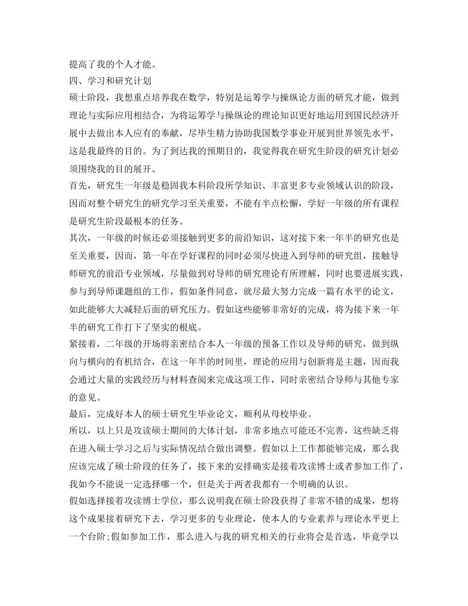 推免面试的自我介绍参考 _第2页