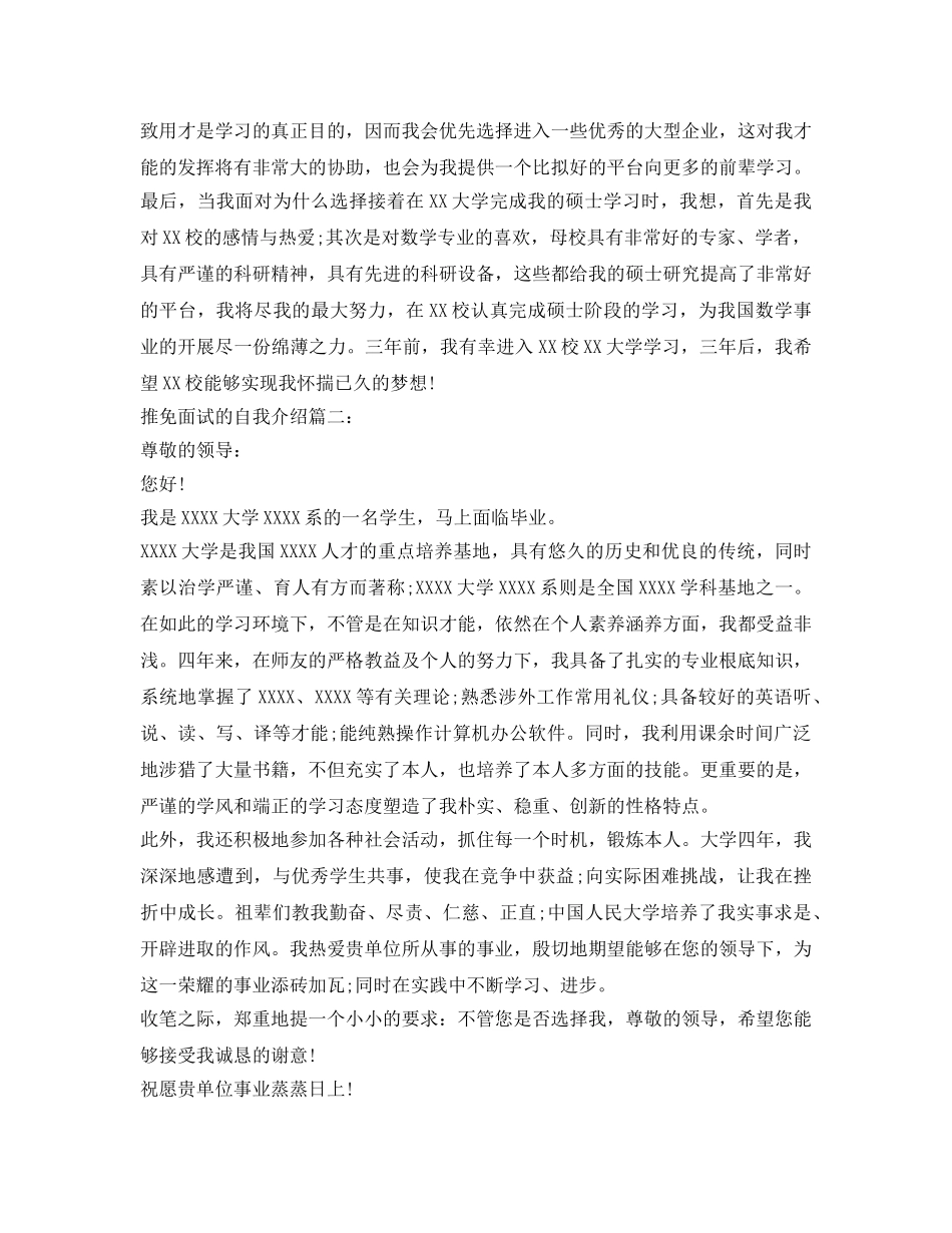 推免面试的自我介绍参考 _第3页