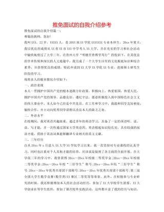 推免面试的自我介绍参考 
