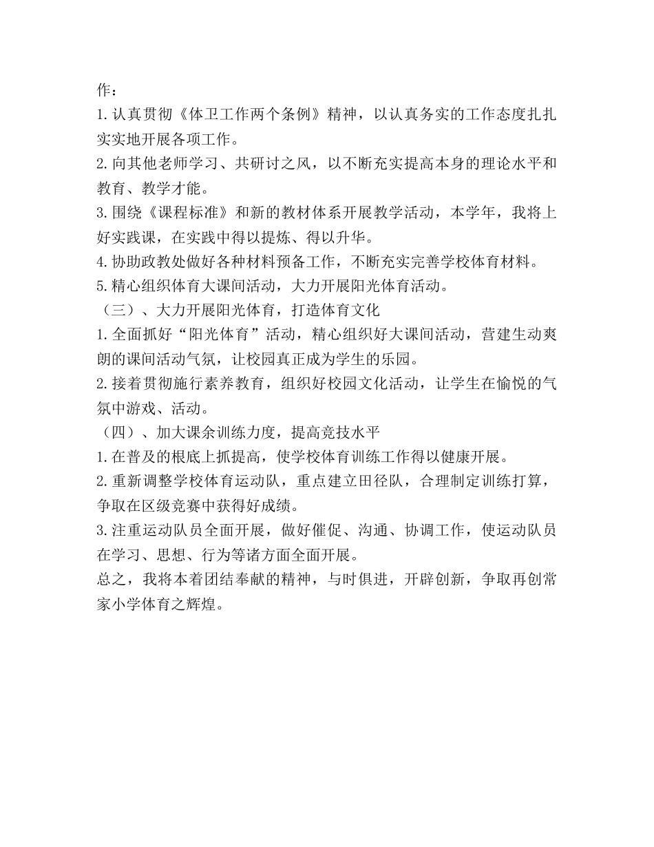 体育课春季学期教学参考计划 _第2页