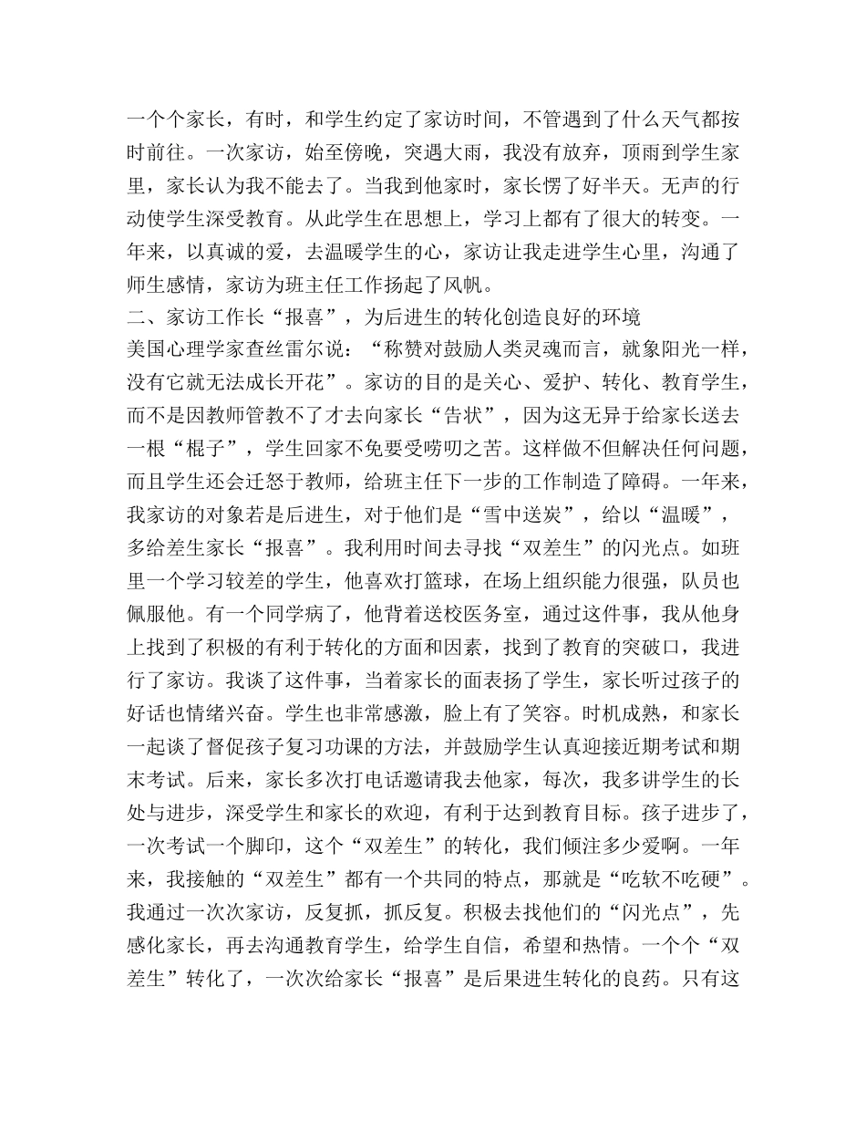 班主任家访心得体会（共3篇） _第2页