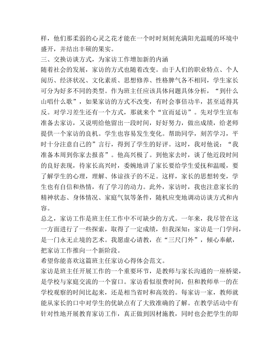 班主任家访心得体会（共3篇） _第3页