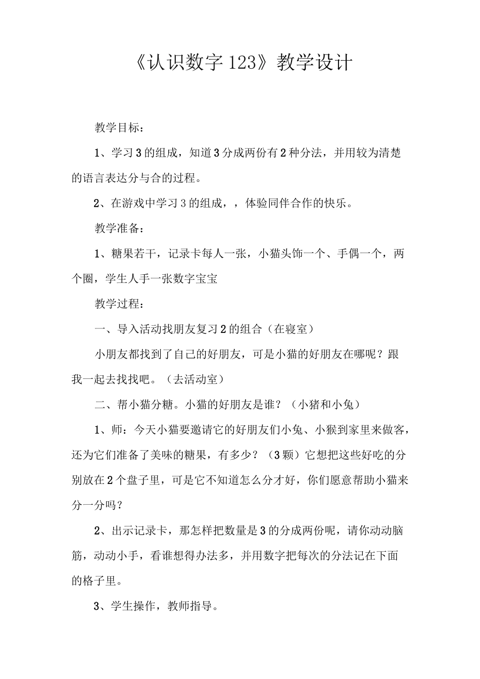 认识数字123_第1页