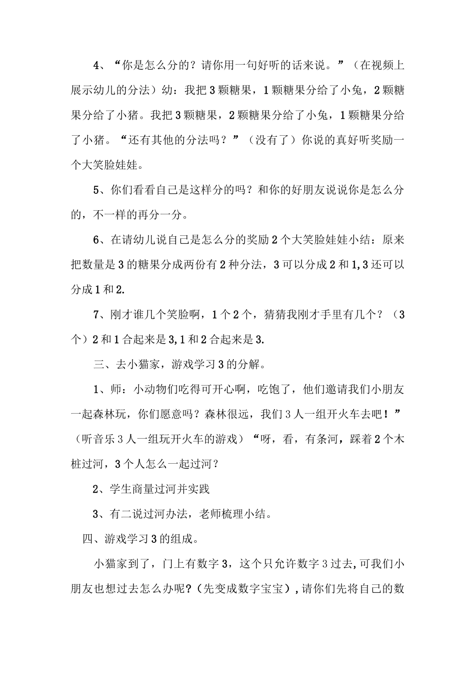 认识数字123_第2页