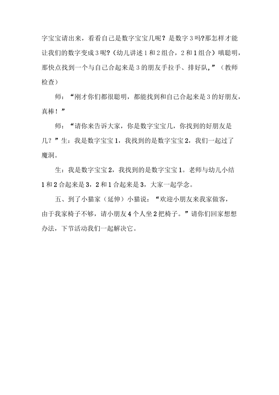 认识数字123_第3页