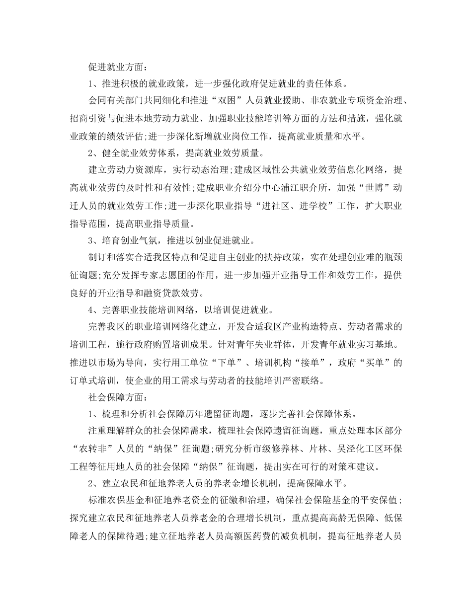 乡镇劳动保障所工作参考计划 _第3页