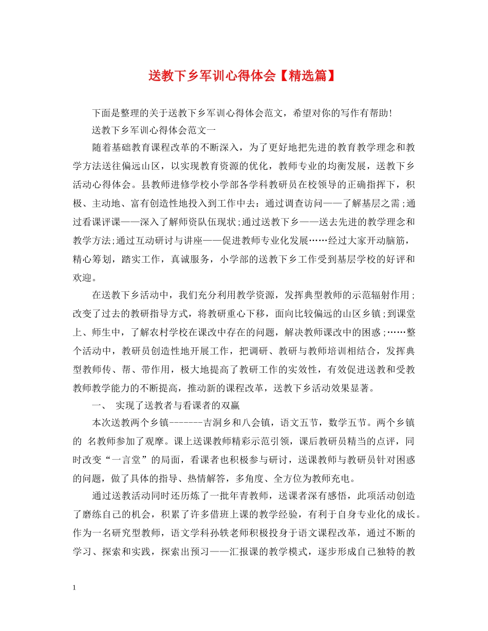 送教下乡军训心得体会【精选篇】 _第1页
