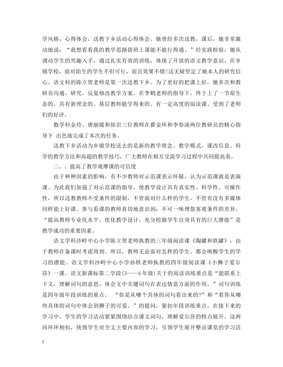 送教下乡军训心得体会【精选篇】 _第2页