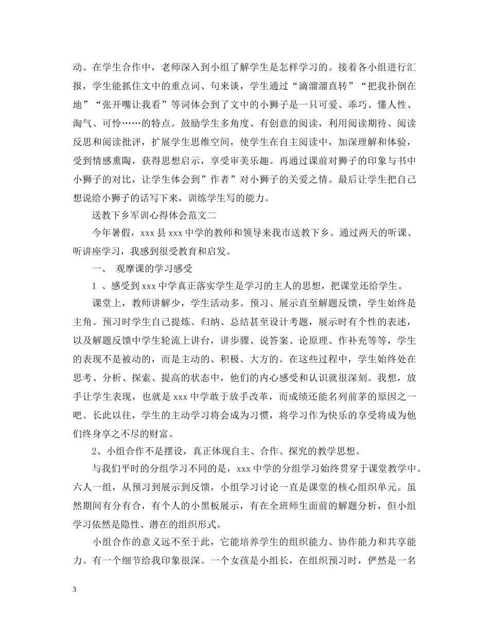送教下乡军训心得体会【精选篇】 _第3页