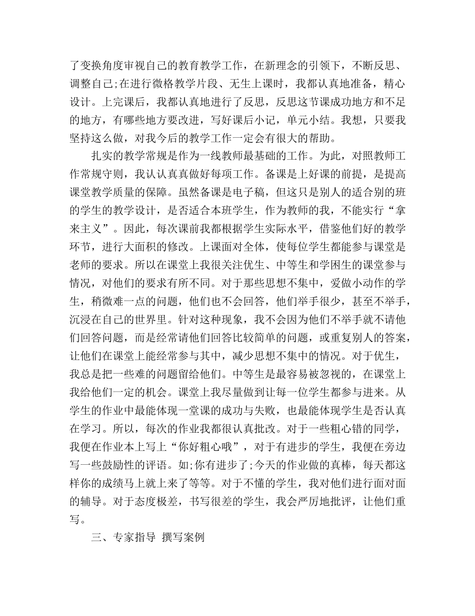 小学教师暑期培训心得体会范本 _第2页