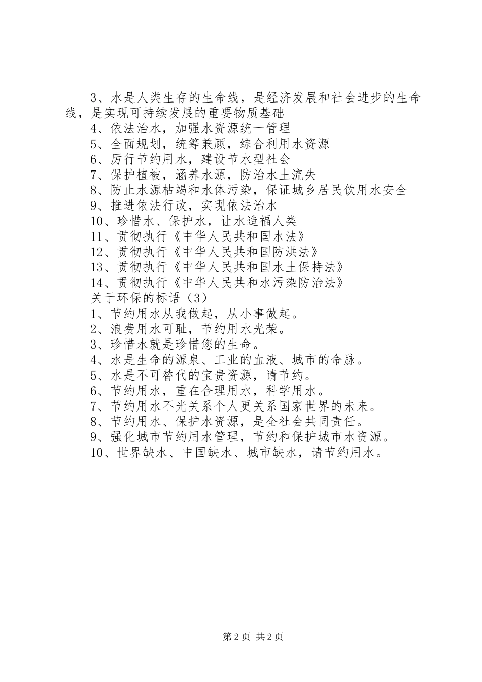 [关于环保的标语三篇]环保标语_第2页