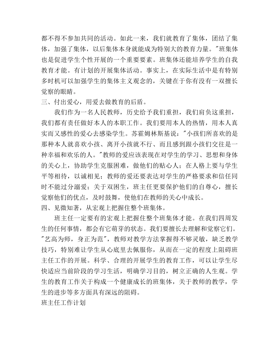 班主任工作参考计划范文1000字 (2) _第2页
