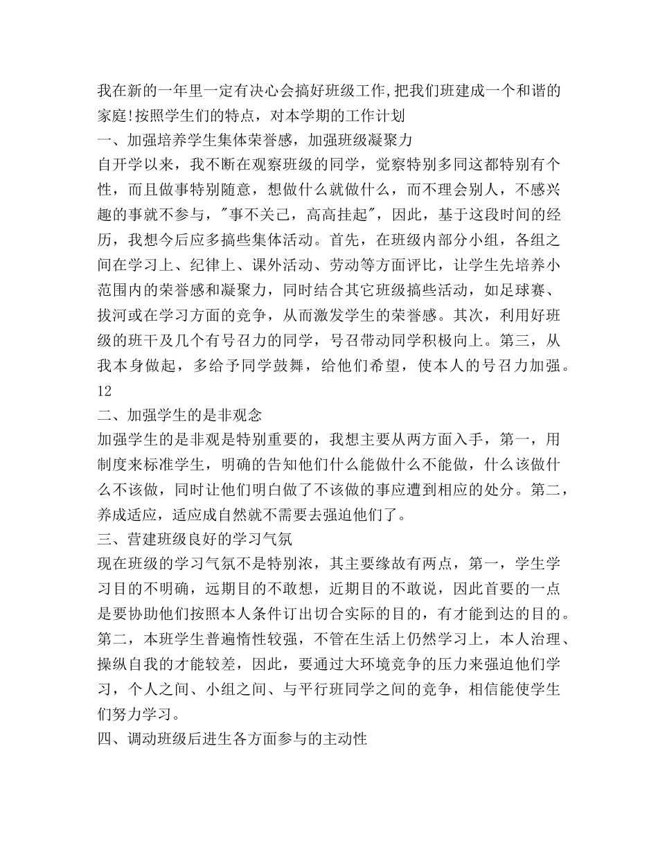班主任工作参考计划范文1000字 (2) _第3页