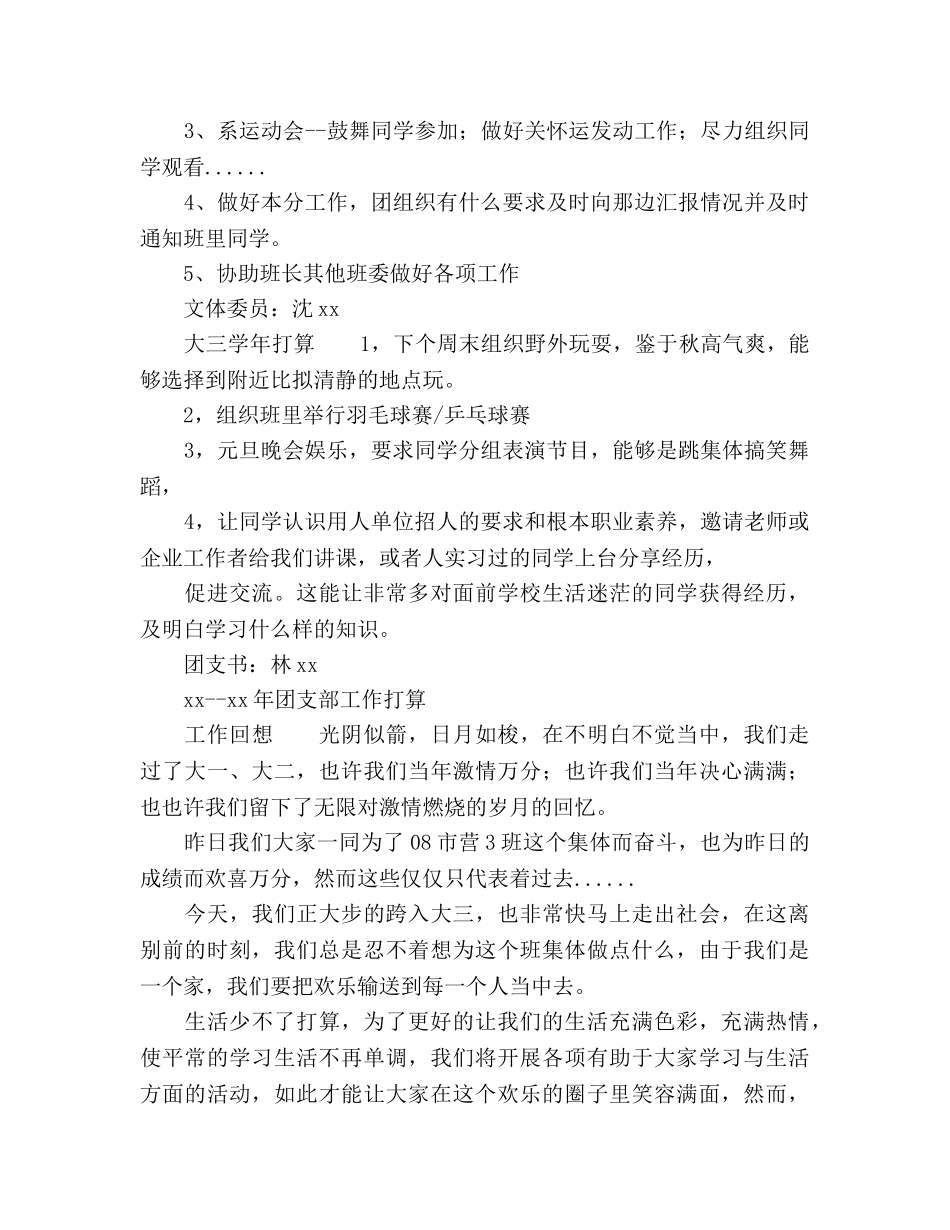 下半年班委新学工作参考计划 _第3页