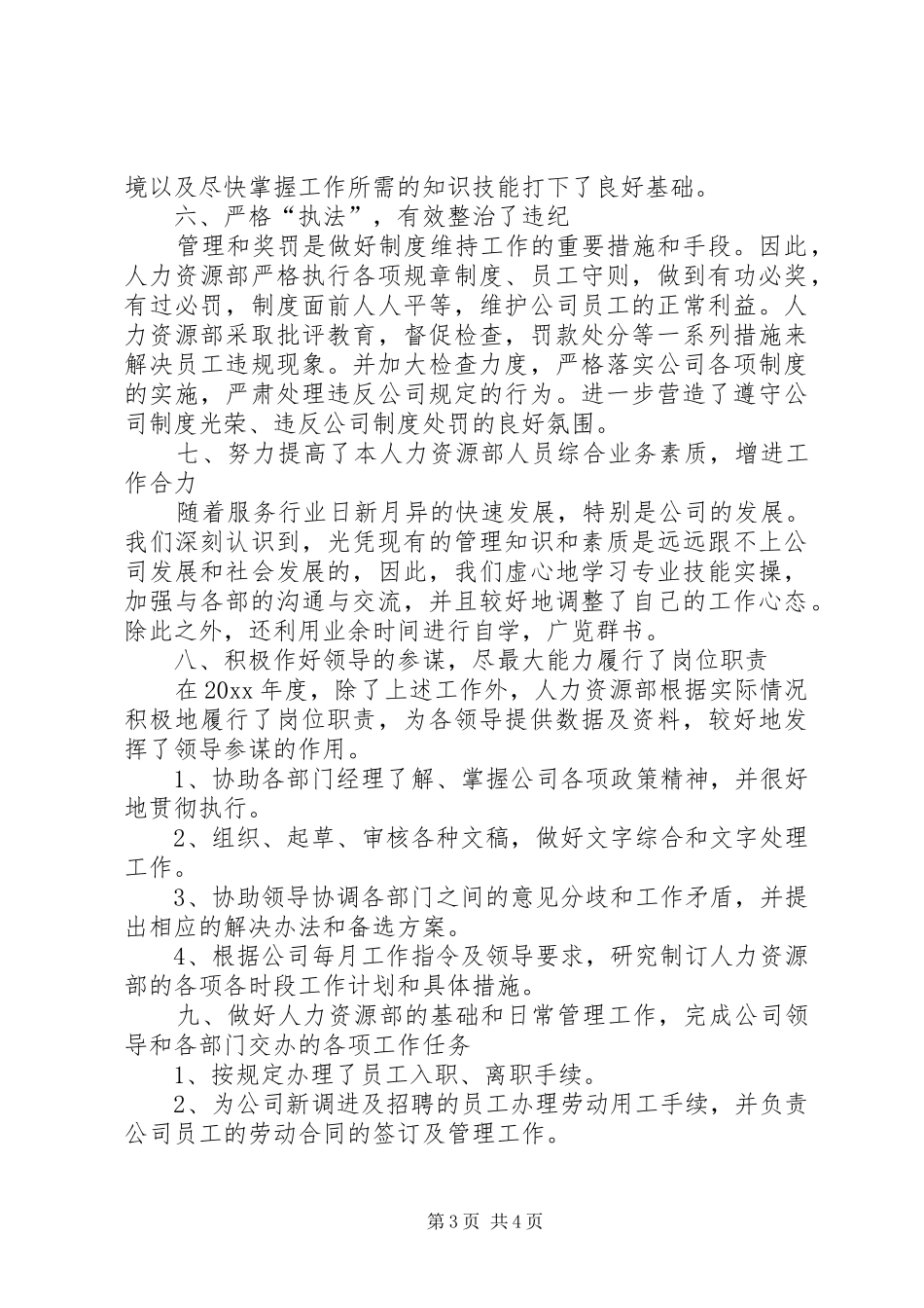 [人力资源年度工作总结2600字]人力资源经济师年度工作总结_第3页