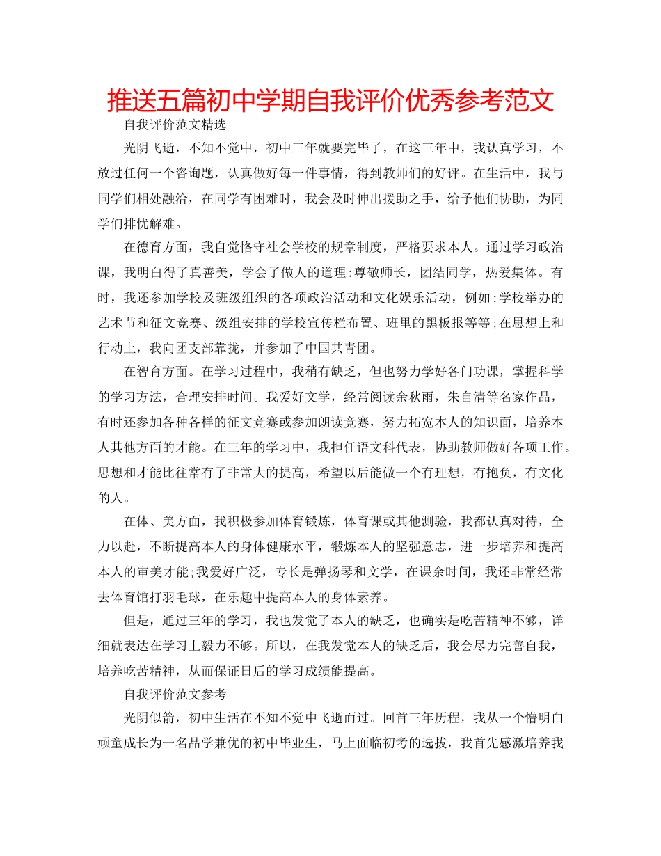 推送五篇初期自我评价优秀参考范文 _第1页