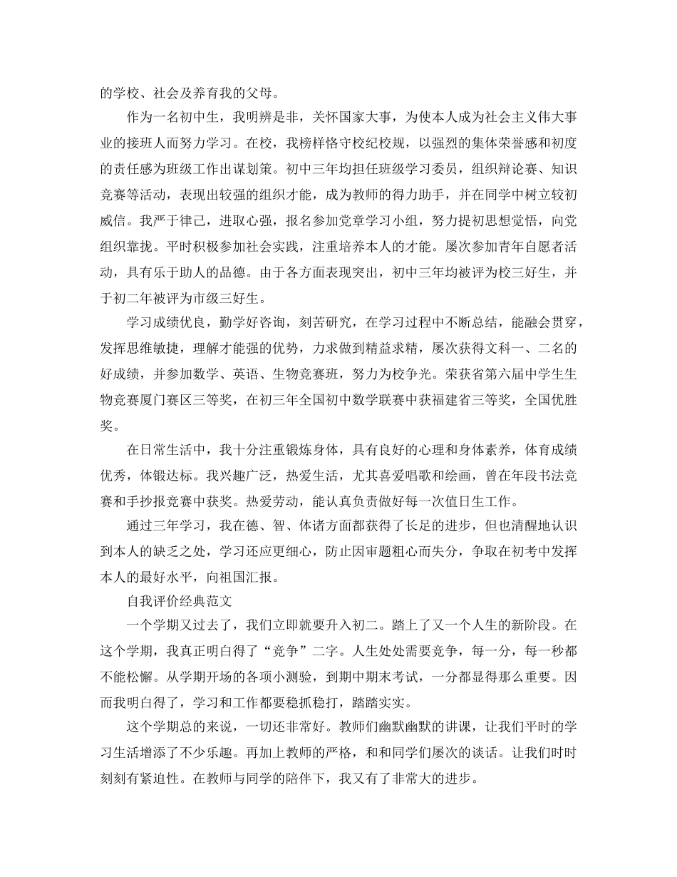 推送五篇初期自我评价优秀参考范文 _第2页