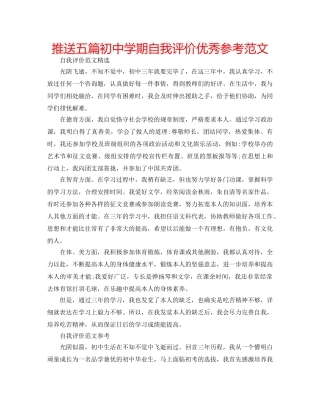 推送五篇初期自我评价优秀参考范文 