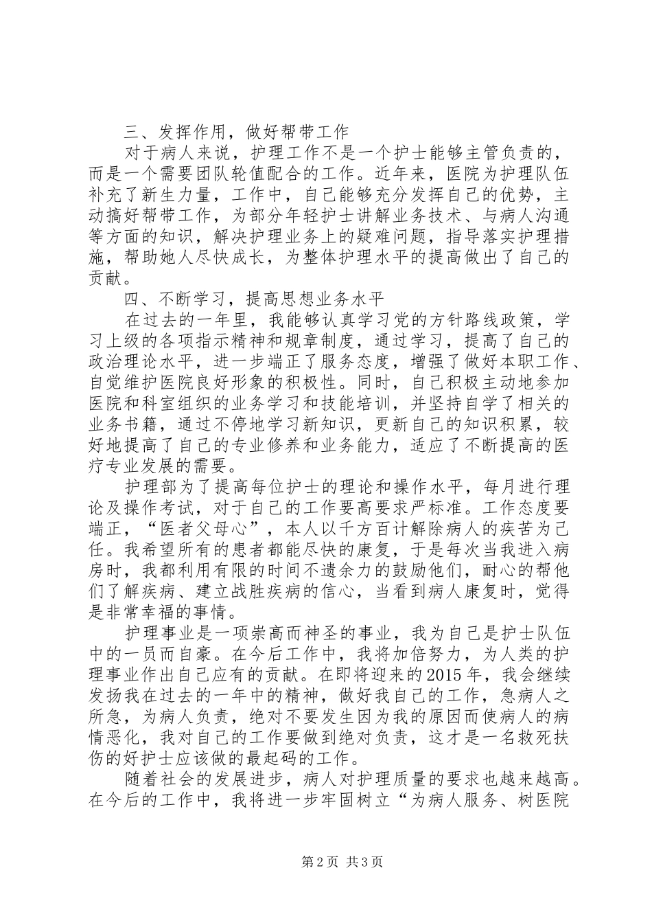[事业单位工作人员年度个人的总结]20XX年事业单位年终总结_第2页