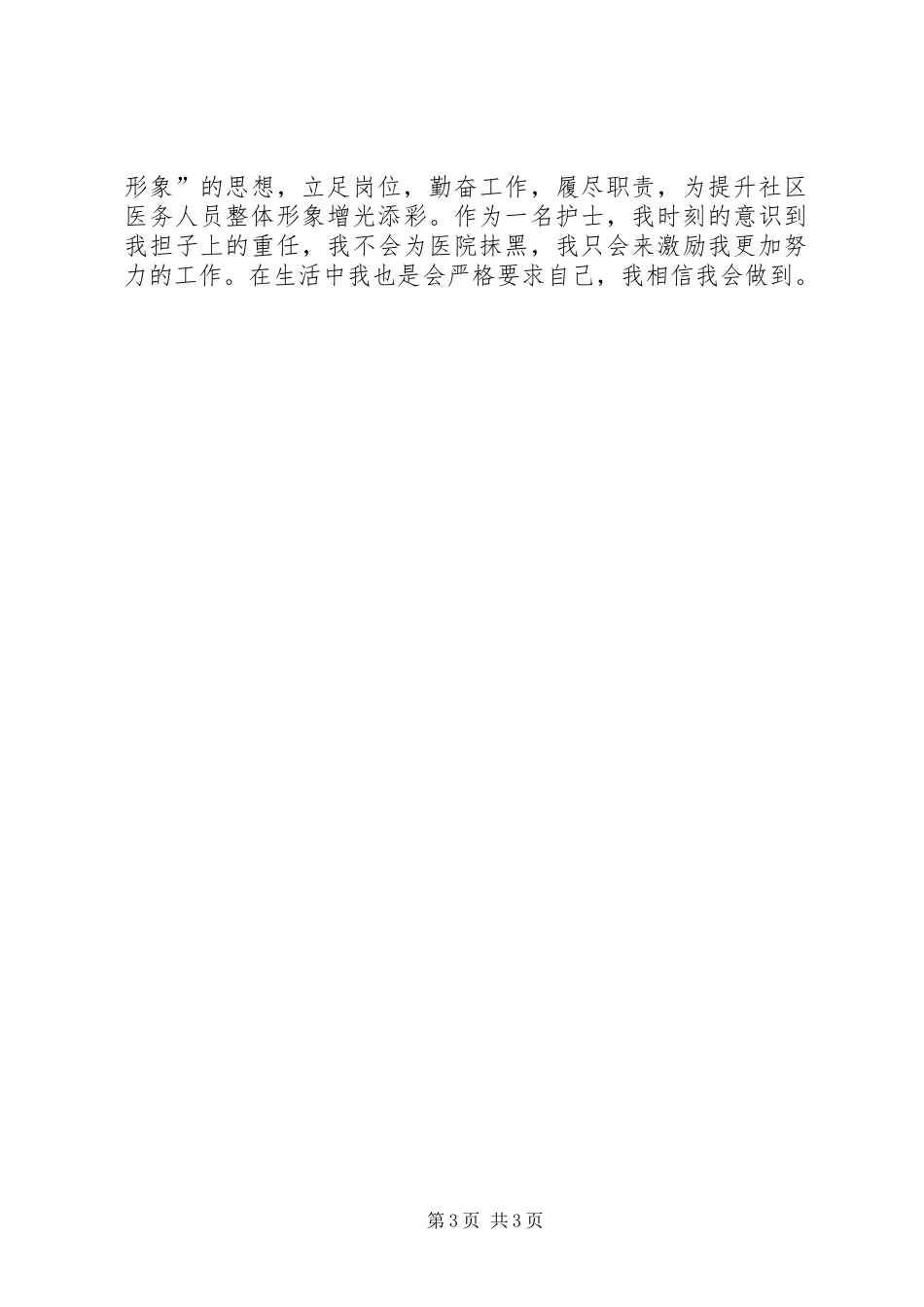 [事业单位工作人员年度个人的总结]20XX年事业单位年终总结_第3页