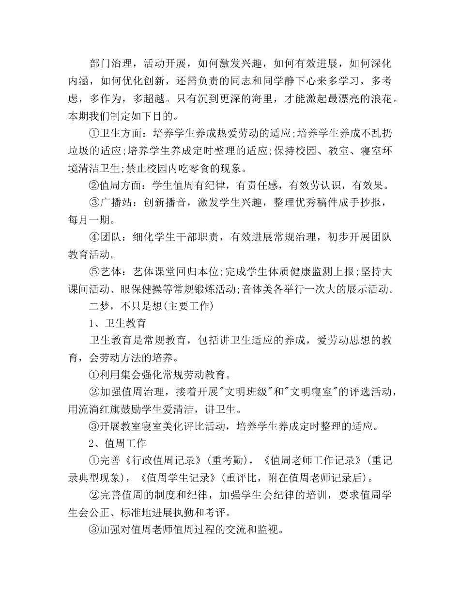 下半年教务处个人工作参考计划范文 _第2页