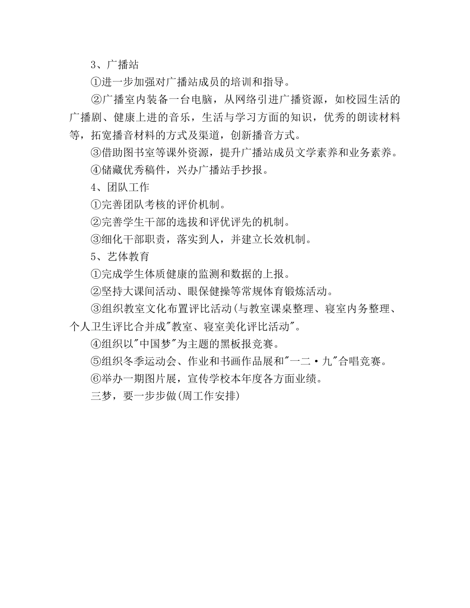 下半年教务处个人工作参考计划范文 _第3页