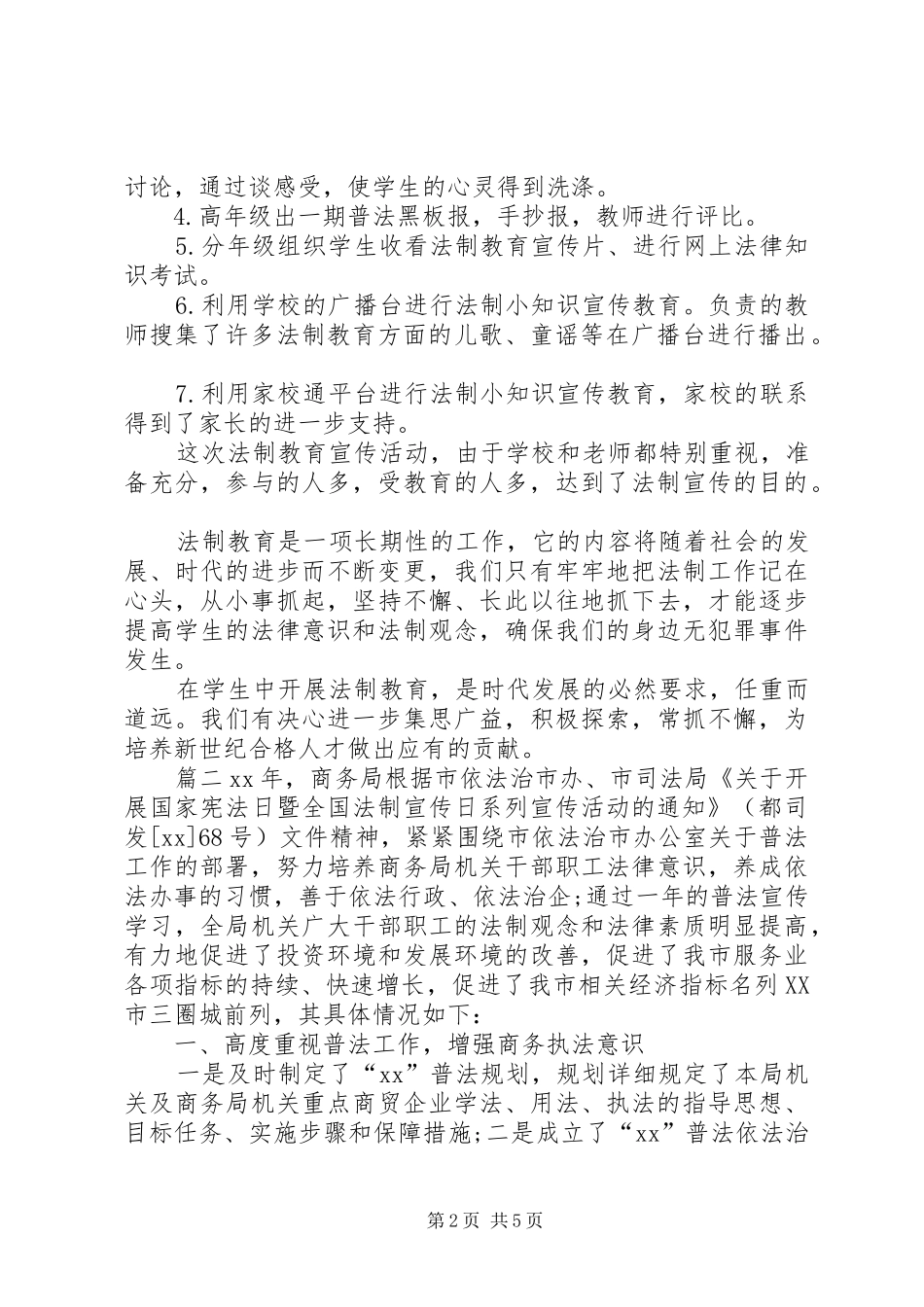 [【宪法宣传日活动总结报告20XX年材料】]20XX年宪法宣传活动总结_第2页