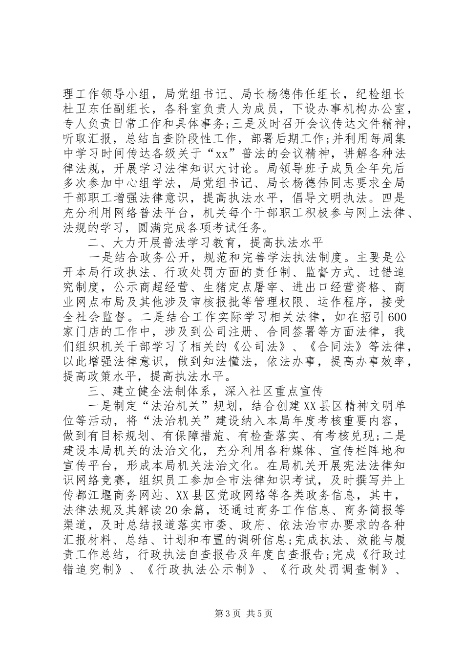 [【宪法宣传日活动总结报告20XX年材料】]20XX年宪法宣传活动总结_第3页