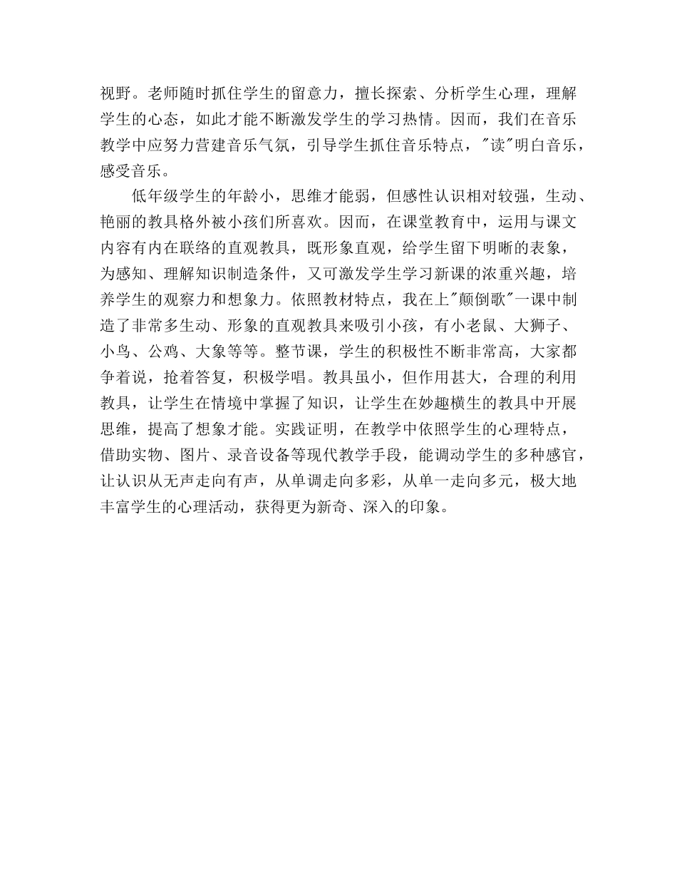 小学二年级音乐教师新学期工作参考计划 _第3页