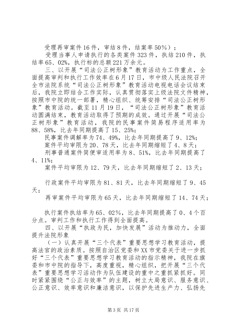 [XX年领导班子工作总结范文]个人工作总结20XX年_第3页