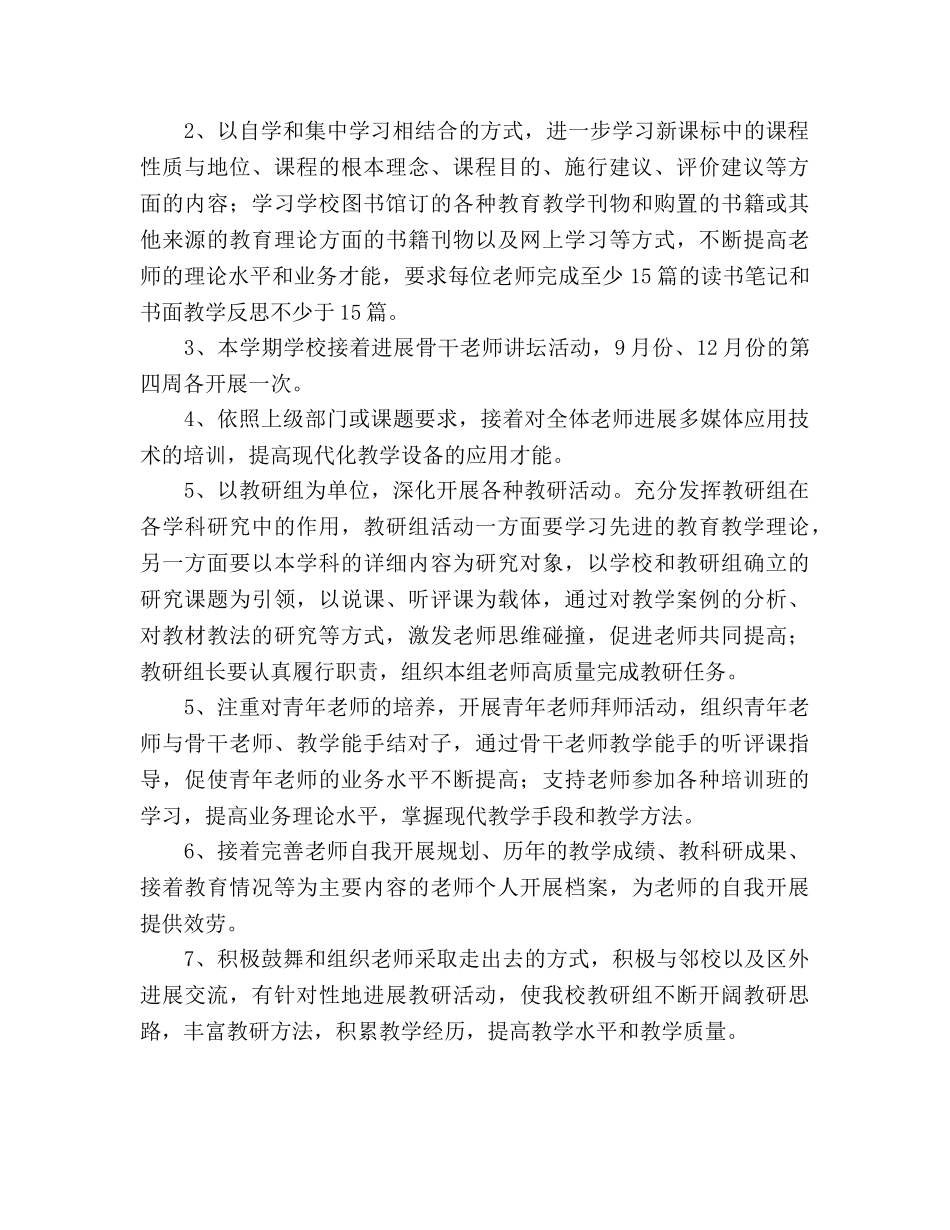 小学2020年第一学期教学工作参考计划 _第2页