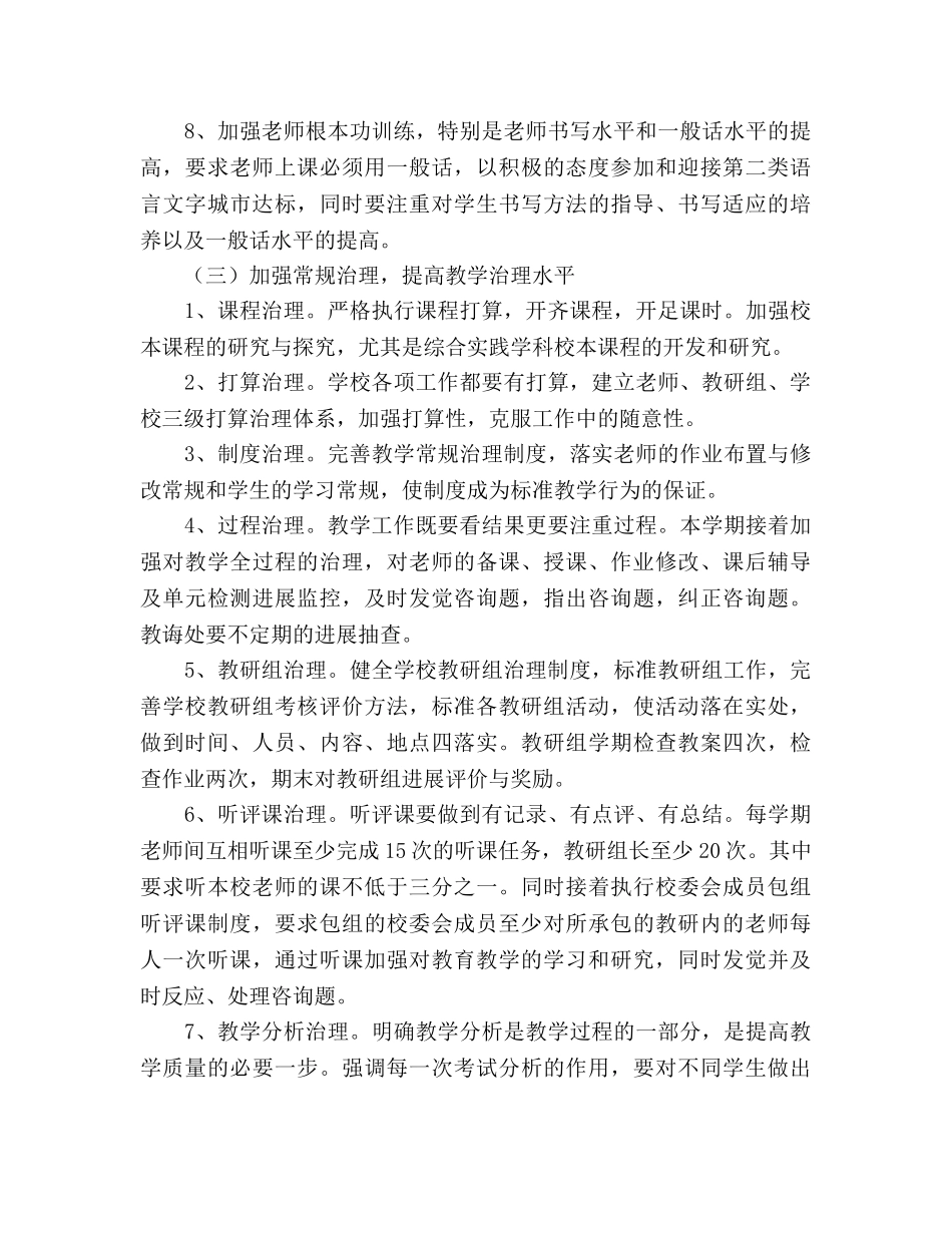 小学2020年第一学期教学工作参考计划 _第3页