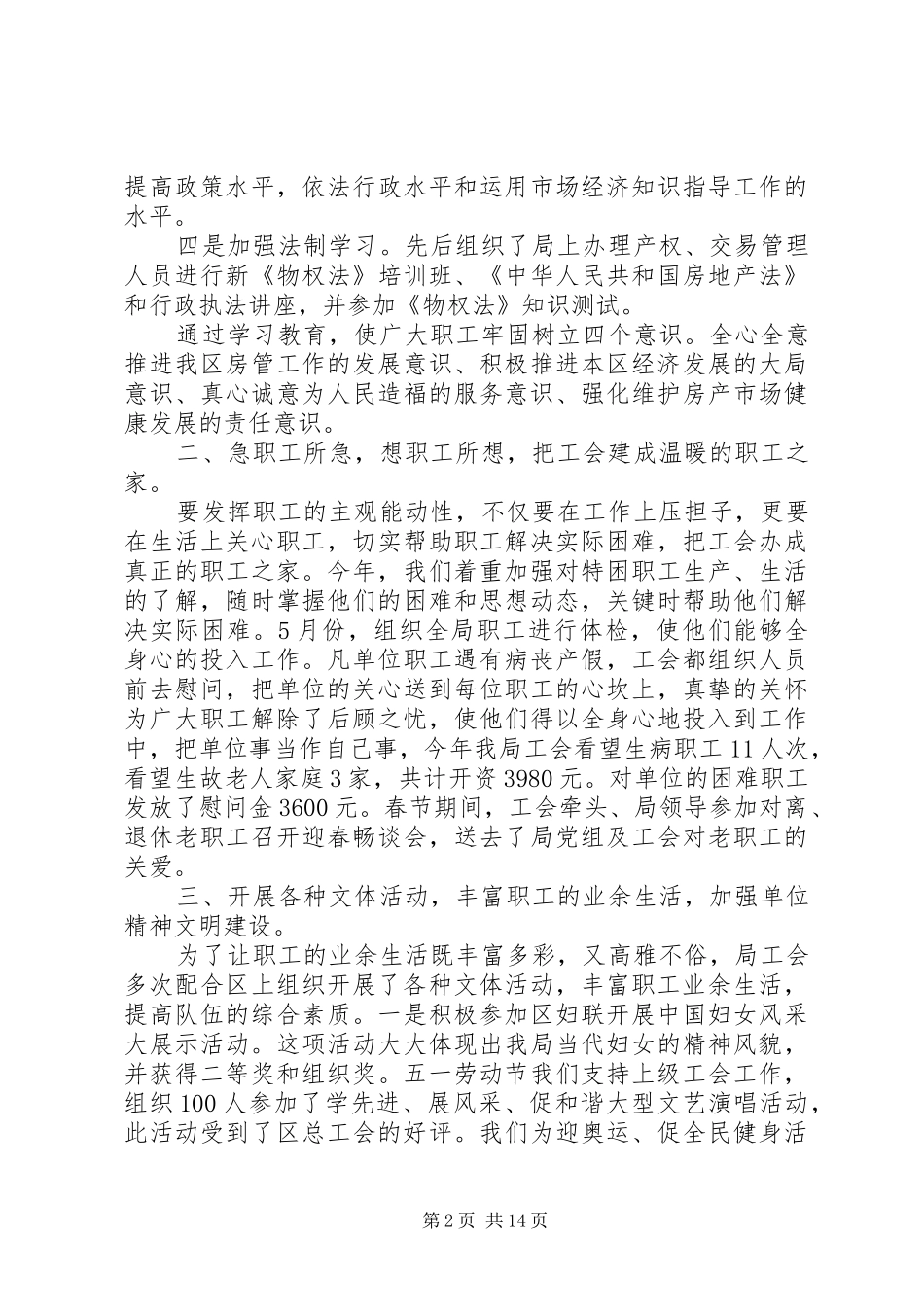 [XX年工会的工作总结【三篇】]工会工作总结20XX年_第2页