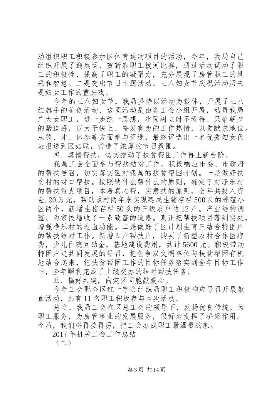 [XX年工会的工作总结【三篇】]工会工作总结20XX年_第3页